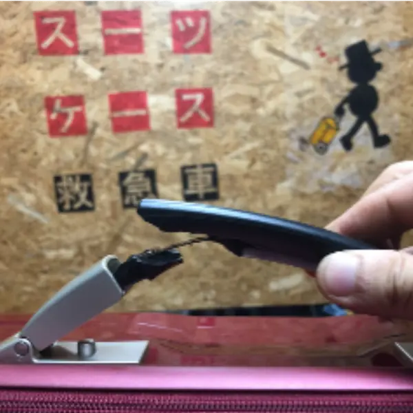 プロテカ 樹脂ハンドル交換修理（完全破断対応） 修理前