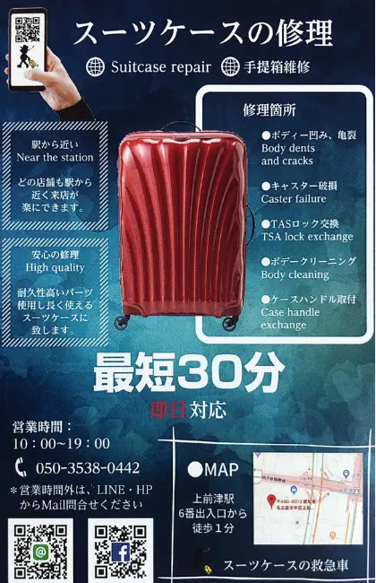 スーツケース修理