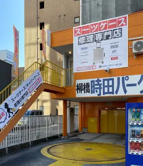 名駅作業所