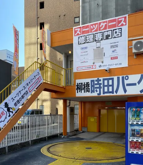 名駅作業所