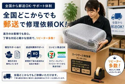 全国から郵送OK・保険対応