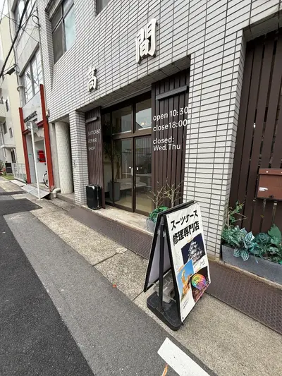 店舗入口が見えたら到着