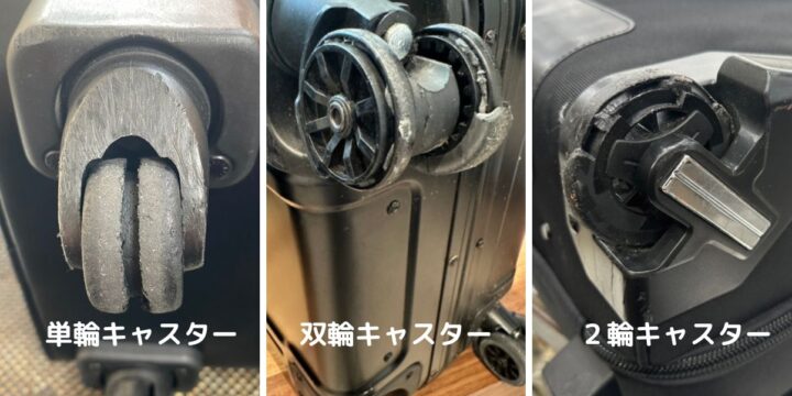 キャスター修理の種類、料金