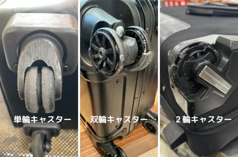 キャスター修理の種類、料金